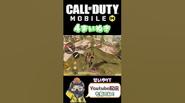 [Cod mobile]空中でぴょんぴょんして4たて#shorts #codmobile #バトロワ#codm