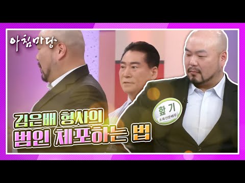 강력계 형사의 모든 것☆ 김은배 형사의 범인을 체포하는 법 KBS 210322 방송