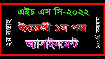 hsc english 1st paper assignment solution 2022. এইচ এস সি ইংরেজী ১ম পত্র অ্যাসাইনমেন্ট সমাধান ২০২২