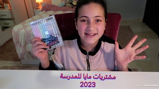 عرض مشتريات مايا للمدرسة 2023