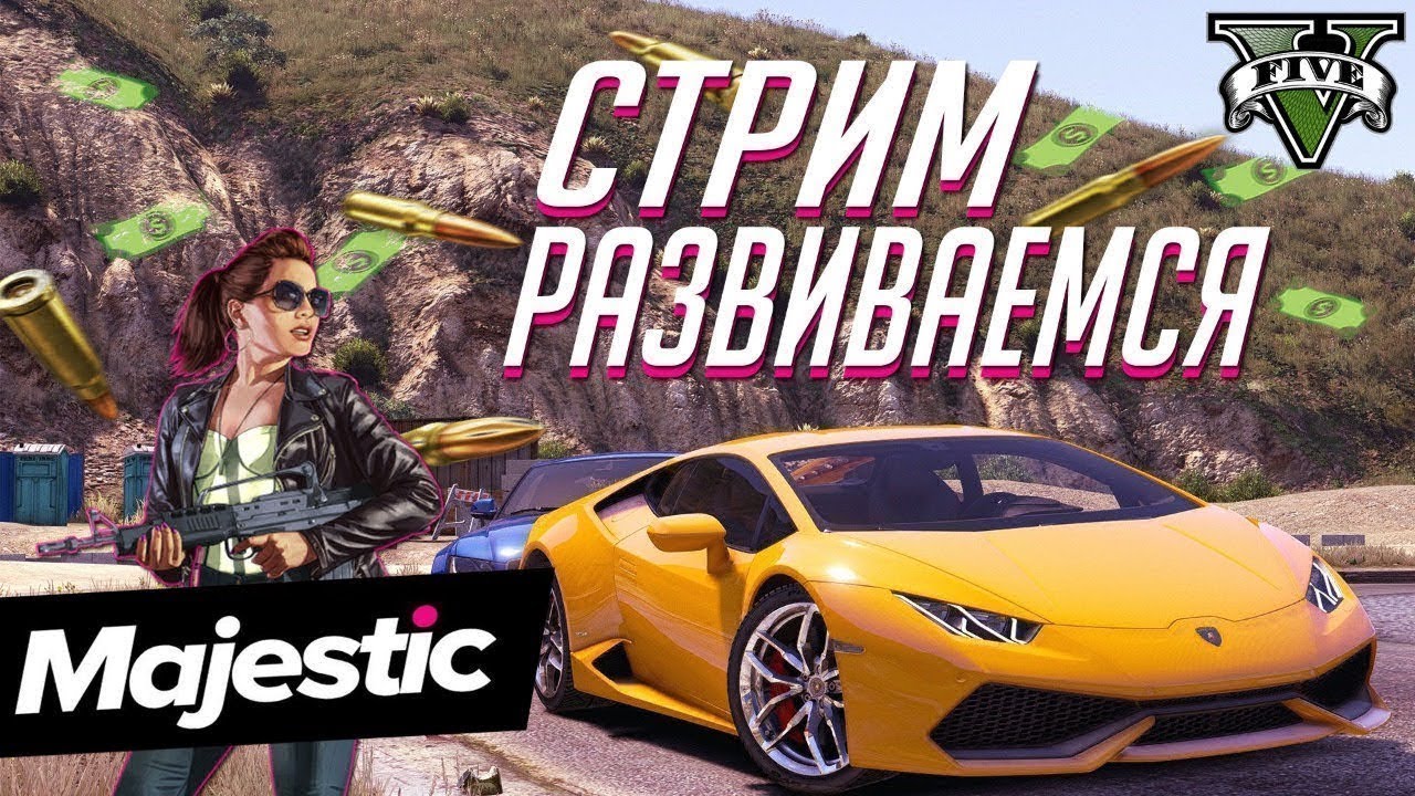 гта 5 stream фото 14