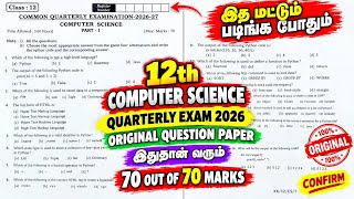 12th computer science quarterly important questions 2026 | Quarterly question paper 2026 