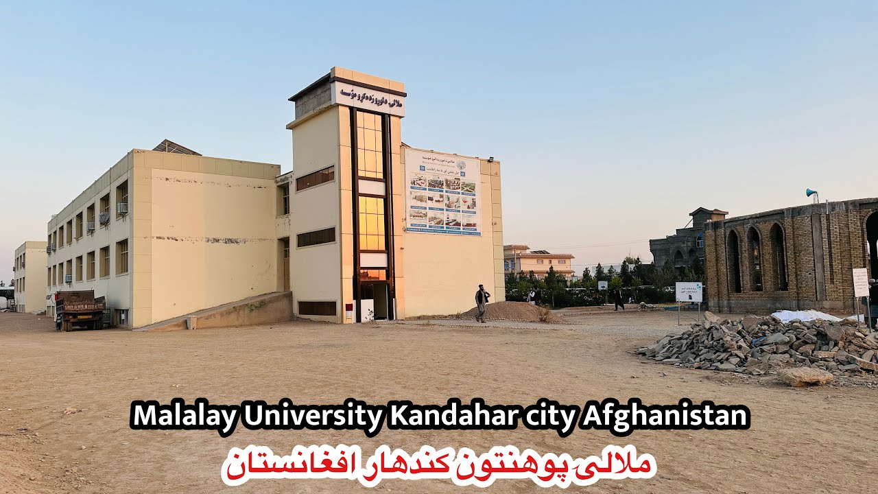 Malalay university Kandahar Afghanistan | ملالۍ دلوړو زده کړو مؤسسه کندهار | Afghan vlog