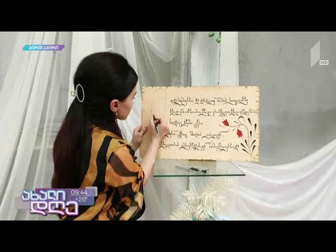 #ახალიდღე პროექტი „ლექსი კედელზე“