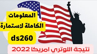 كيفية التعامل مع استمارة ds260