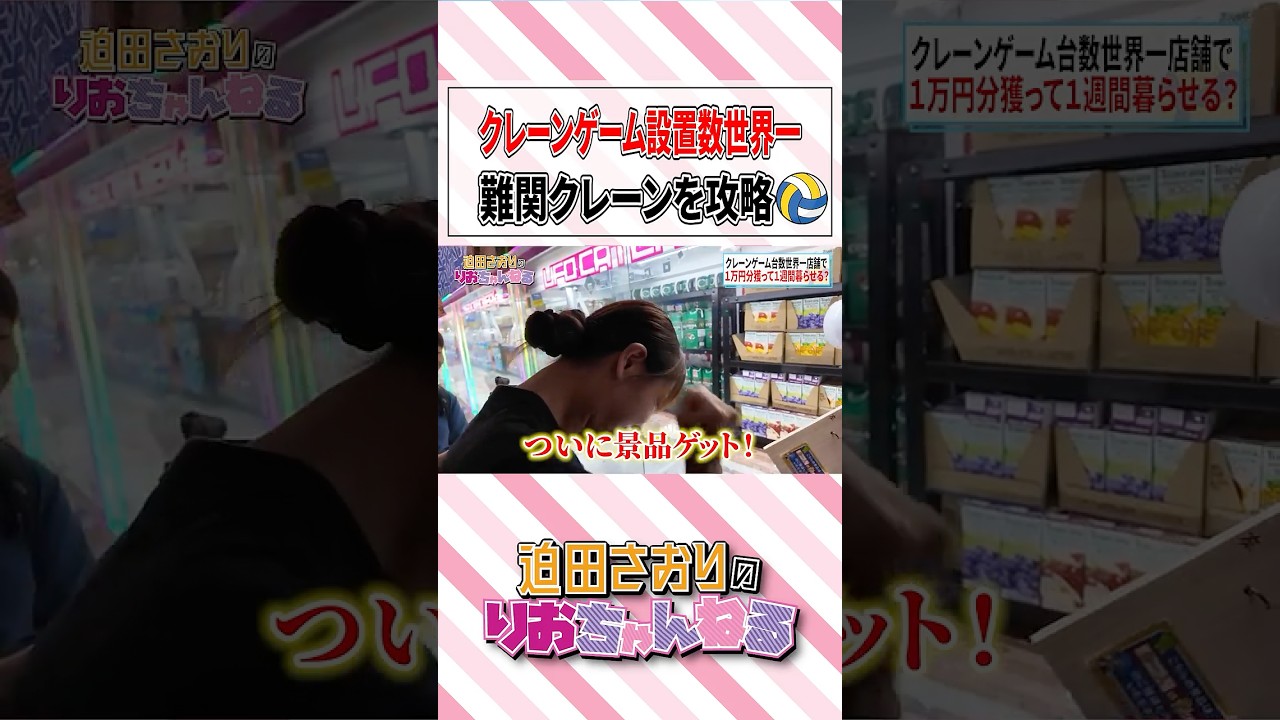 1万円で1週間生活。クレーンゲームで生活必需品は何個取れる？