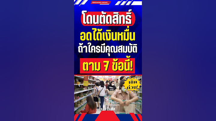 #ดิจิทัลวอลเล็ต #เงินดิจิทัล #เงินหมื่น #แอปทางรัฐ #เงินดิจิตอล #เงินดิจิตอล10000