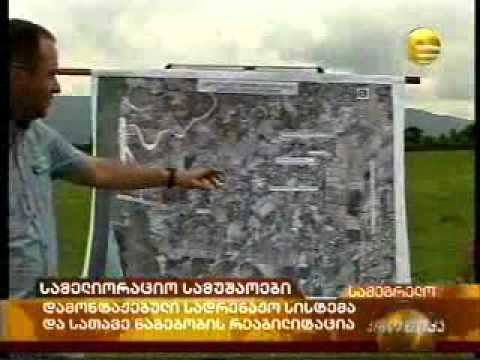 სადრენაჟე სისტემა