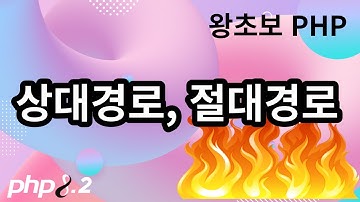 131. 상대경로, 절대경로
