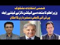 PTI, MQM decided to boycott by election | Imran Khan will announce strategy | Shafi Baloch K Saath