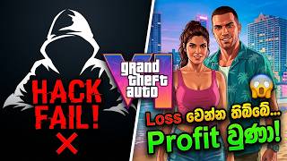Rockstar Hack එක Fail වෙලා Company එක Billion Dollar Gain කරපු ඇත්ත කතාව! 😲 | GTA 6 Leak Truth
