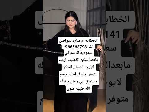 الخطابه ام ساره زواج المملكة العربية السعودية زواج الخبر    ترند جديد