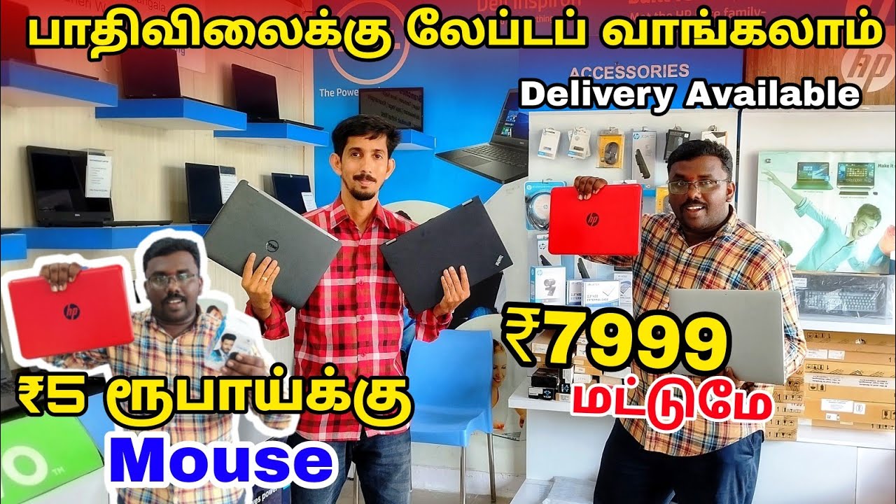 வெறும் ₹5 ரூபாய்க்கு Laptop Mouse Low price laptops Branded Laptop