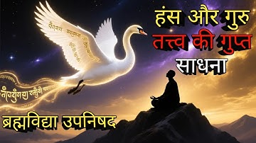 ब्रह्मविद्या उपनिषद का रहस्य — भीतर के ब्रह्म को जानने की साधना