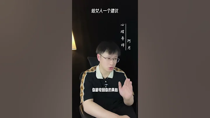 給女人一個建議#挽回#愛情#婚姻#戀愛#女人 - 天天要聞