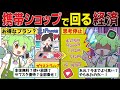 携帯ショップで経済回す一般人【ずんだもん解説】