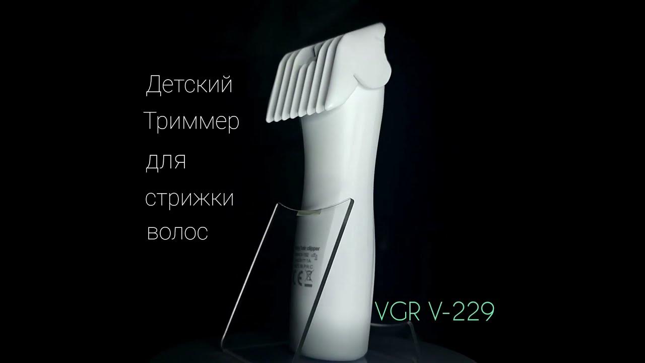 Детский Триммер VGR V-152 вгр Машинка для Стрижки - YouTube