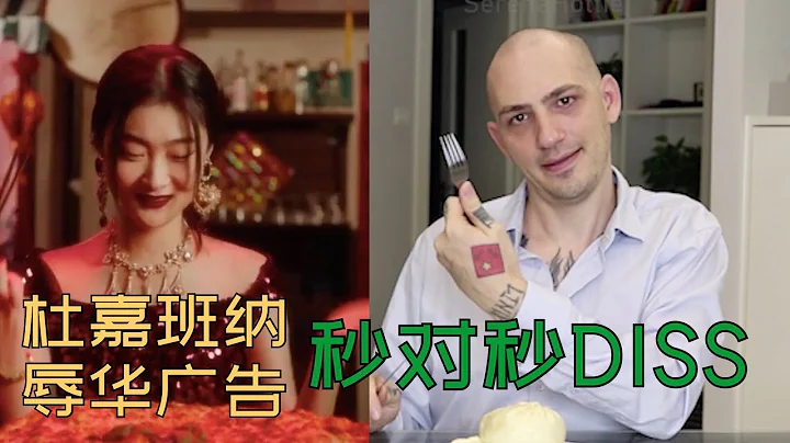 Dolce & Gabbana Racist Ads Parody (Chinese)