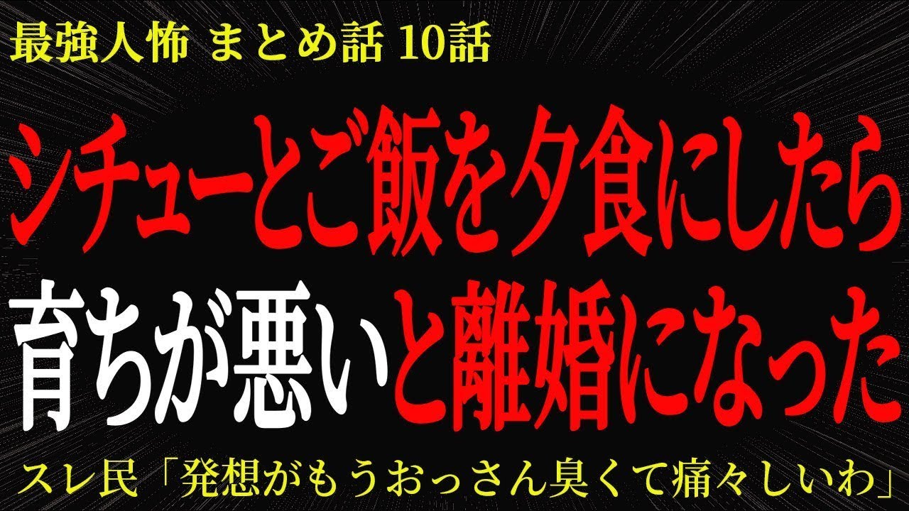 【2chヒトコワ】夕食の一品が引き金に…価値観の違いで崩れた夫婦関係【怖いスレ】