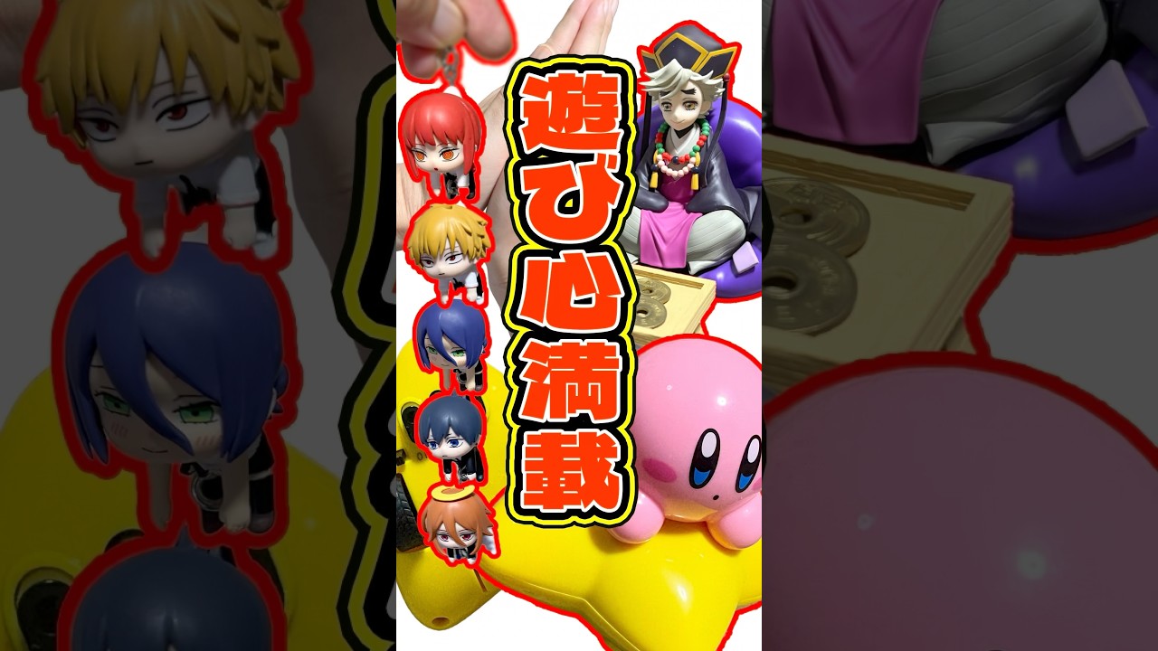 フィギュアの思わぬ遊び心にテンションが上がる瞬間三連発 【あるある】#shorts #フィギュア #鬼滅の刃 #一番くじ