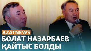 Болат Назарбаевтың қазасы, Бишімбаев әйелінің өлімі - AzatNEWS| 13.11.2023