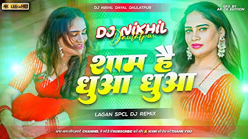 #Sham Hai Dhuan Dhuan Bhojpuri Song #instagram #Sanjay​ Pandey #hard dholki mix #शाम है धुंआ धुंआ Dj