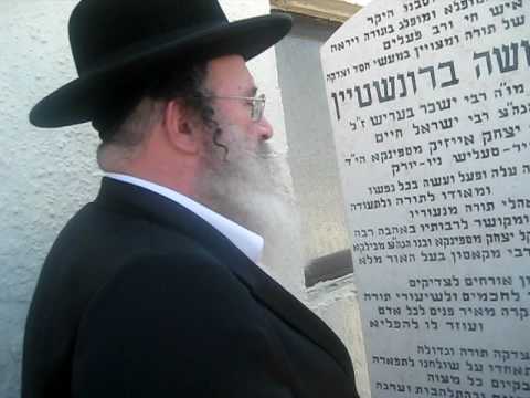 Braunstein Yahrtzeit - 2Spinka rebbes