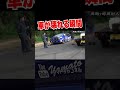 恐怖 #衝撃映像 #shorts #スポーツカー #JDM #事故 #車載動画 #クラッシュ #AE111 #レビン #トレノ #峠 #頭文字D #イニシャルd #initiald #4ag