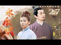 【2024必看古装历史剧】《永乐赋》▶  EP27 刘涛💕保剑锋双强宿命虐恋 | 刘涛 / 保剑锋 / 刘晓庆 / 唐国强 / 陈龙 | 古装连续剧 |