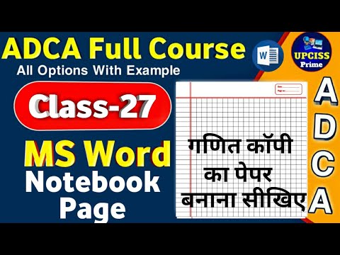 Class-27 | How to Make Math Copy Page Design in Ms Word Hindi Tutorial | Notebook Design in Ms Word