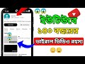 ১৪০ বছরের ভিডিও | ১৪০ বছরের ভিডিও আইডি | ১৪০ বছরের লম্বা ভিডিও | ১৪০ বছরের ভিডিও চ্যানেল