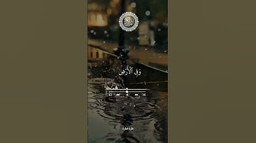 #تلاوات_مطرف_المطرف #ايات_قرانيه_قصيره #اكسبلور #راحة_نفسية #سورة   #السعودية #تلاوة_خاشعة
