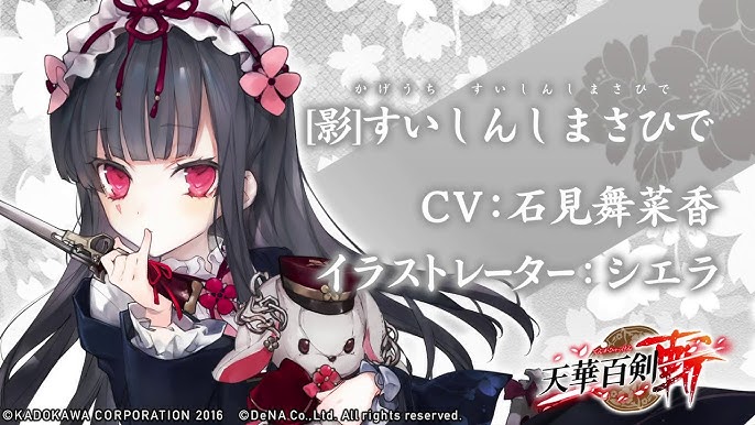 天華百剣 斬 風鎮切光代 特殊行動解説 Youtube