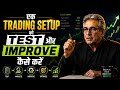 How to Test and Improve a Trading Setup | Mark Douglas Trading Psychology Inspired