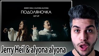 Jerry Heil & alyona alyona - ПОДОЛЯНОЧКА (GET UP) mood video REACTION