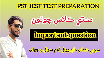 Sindhi Class 4 All chapters | Most important Questions and Answers | PST JEST Test PREPARATION