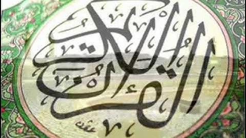 سورة البقرة ابراهيم الاخضر