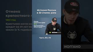 Баста vs. Ноггано🎙 - История России #district23