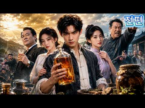 조상님의 비밀 처방을 얻은 나, 악당을 무너뜨리고 인생을 뒤집었다【마을 의사가 명의 됨】