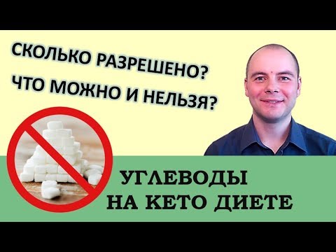 Углеводы на кето диете