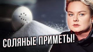 картинка: В эти дни нельзя покупать соль, зачем её просит соседка? ритуал диагностики порчи!Анастасия Казачок 