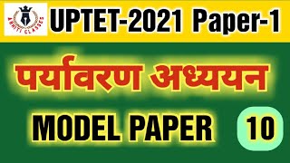 पर्यावरण अध्ययन || UPTET PAPER FIRST|| MODEL PAPER 10||#uptet #ctet #dsssb #evs #tet