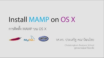 MAMP: การติดตั้ง MAMP (Mac, Apache, Mysql, Php) บนเครื่อง Mac OSX 10.10 (Yosemite)
