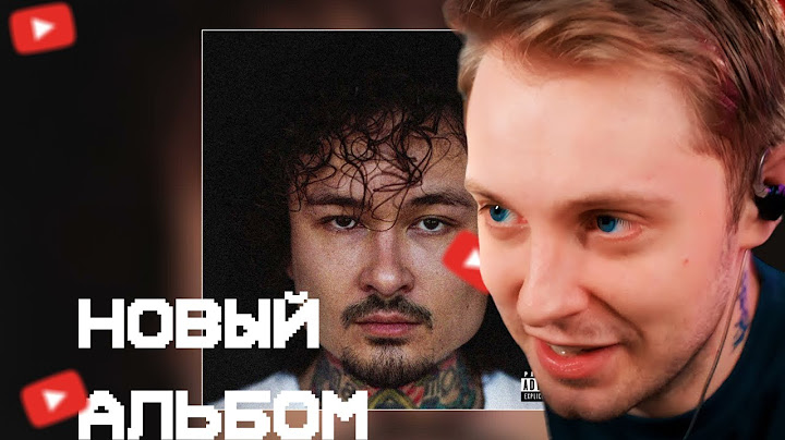СТИНТ СМОТРИТ НОВЫЙ АЛЬБОМ МОРГЕНШТЕРНА
