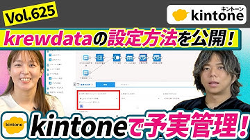 kintone予実管理をkrewDataで構築！案件×予算を結合して達成率を一発可視化 _Vol625