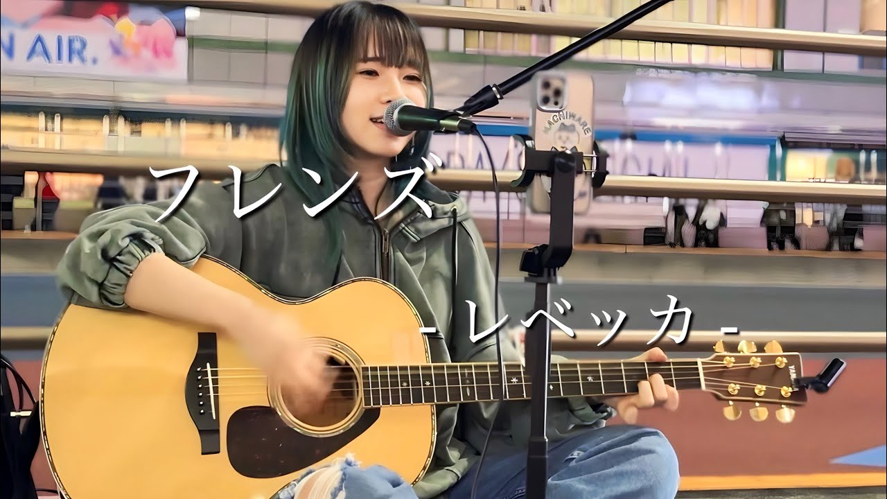 【2023.10.19】フレンズ / レベッカ　covered by ざらめ