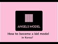 How to become a kid model in Korea | Как стать моделью в Корее