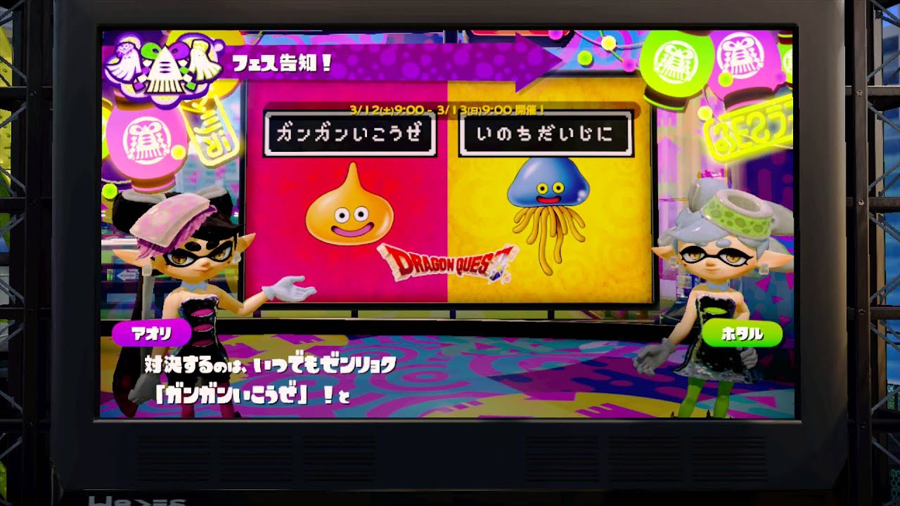 スプラトゥーン 第12回フェス告知 ガンガンいこうぜvsいのちだいじに Youtube スプラトゥーン 第12回フェス告知 ガンガンいこうぜvsいのちだいじに Youtube