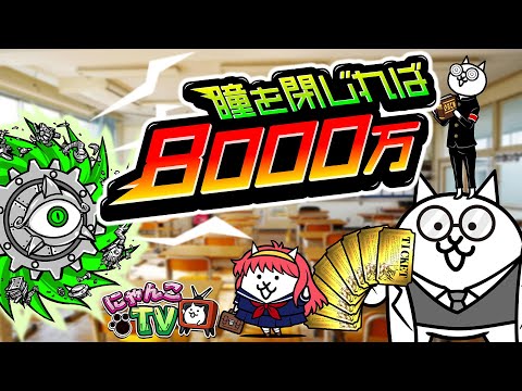 にゃんこTV】ときめきにゃんこ学園＆8000万DLにゃ！【にゃんこ大