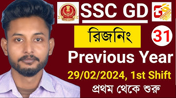 SSC GD Constable 2025 Reasoning Class 31 in Bengali | SSC GD 2024 Previous Year Reasoning in Bengali